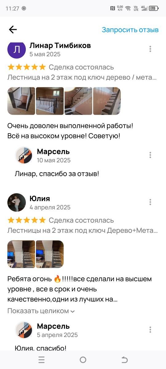 Лестница в лофт-стиле, отзыв Светланы, Куюки